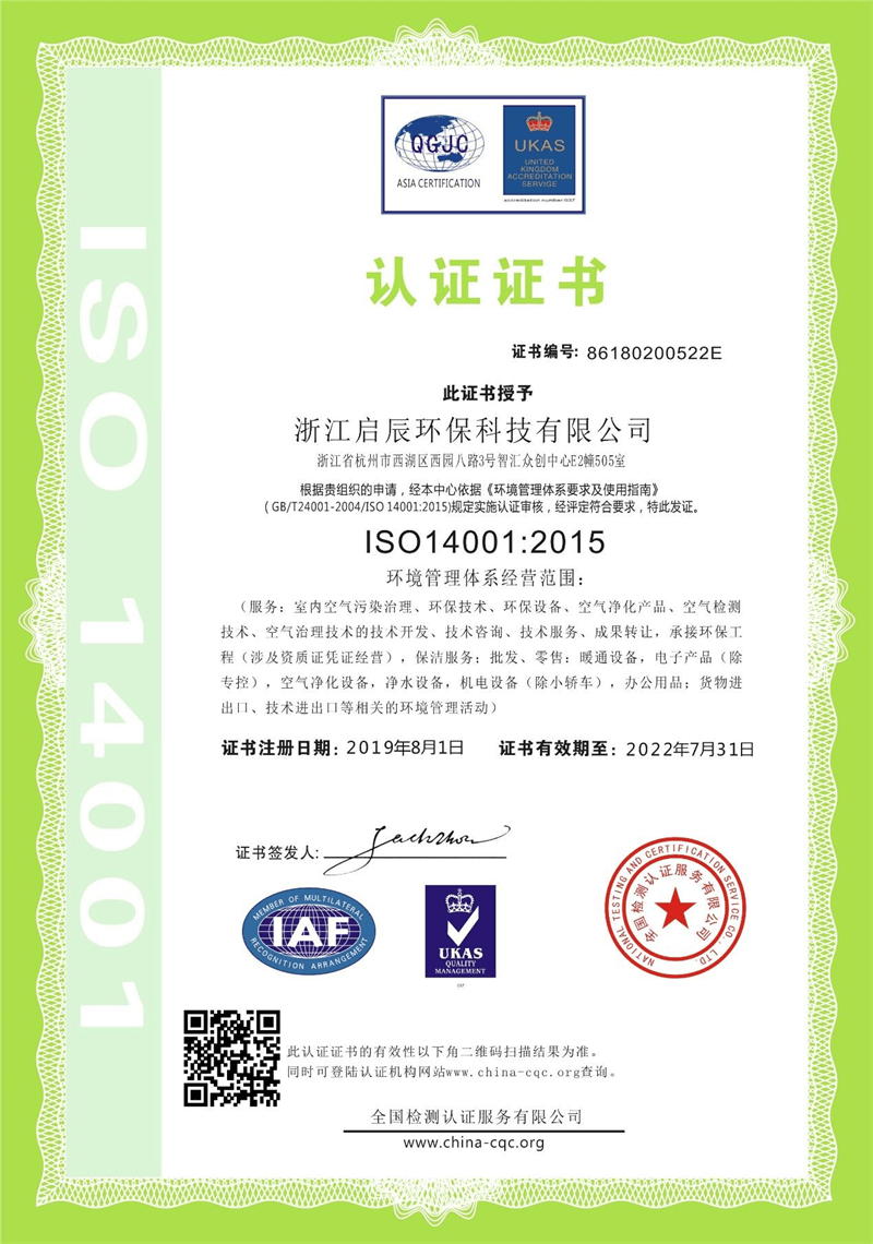 ISO140012015认证证书