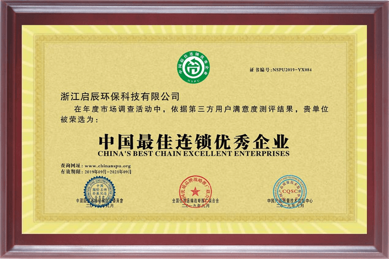 中国最佳连锁优秀企业证书