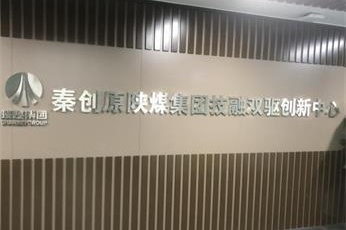 朗晨环保（西安店）陕西沣西陕煤集团除甲醛案例
