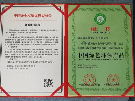 中国绿色产品证书