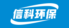 信科环保logo