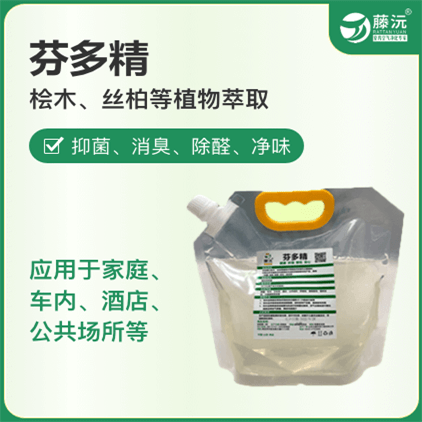 藤沅（枣庄店） 芬多精 植物提取 抑菌、消臭、除醛、净味