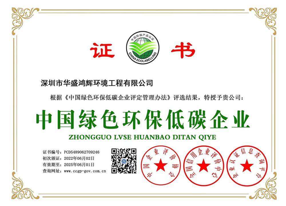 中国绿色环保低碳企业证书