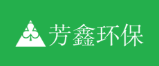 芳鑫环保logo