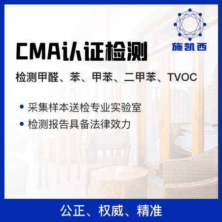 【CMA认证检测】权威专业CMA五项检测