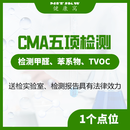 【CMA五项检测】国家认证测甲醛1个点