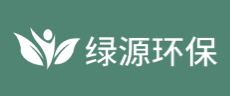 绿源环保logo