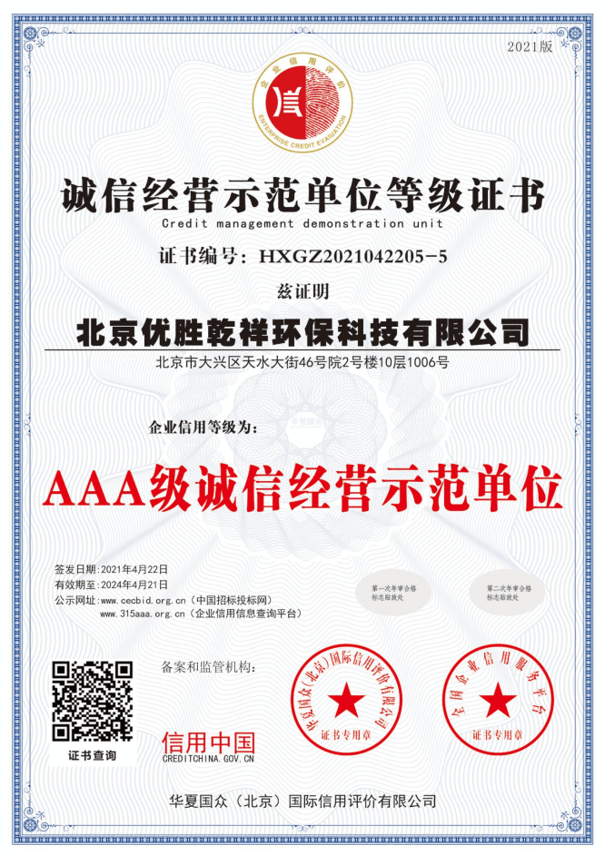 AAA级诚信经营示范单位