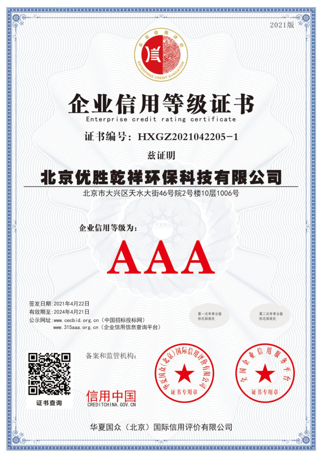 AAA级企业信用等级证书