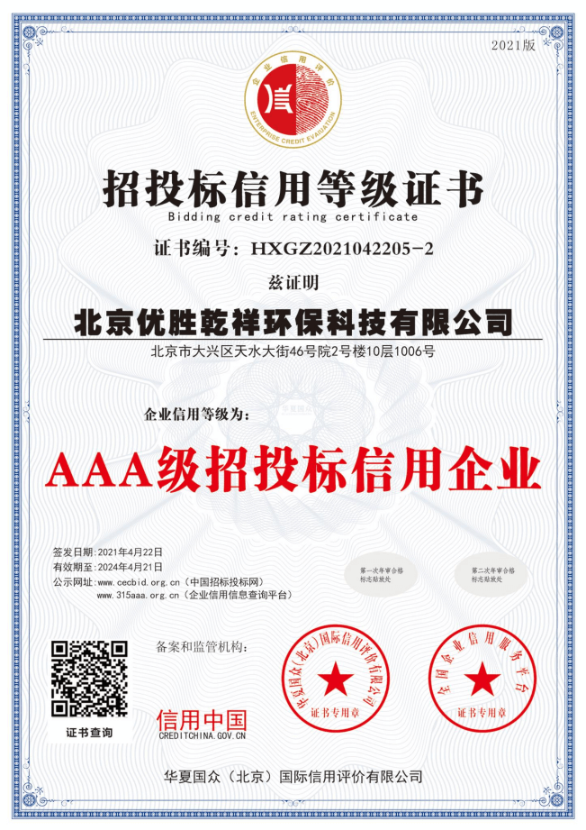 AAA级招投标信用企业