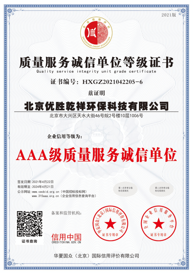 AAA级质量服务诚信单位
