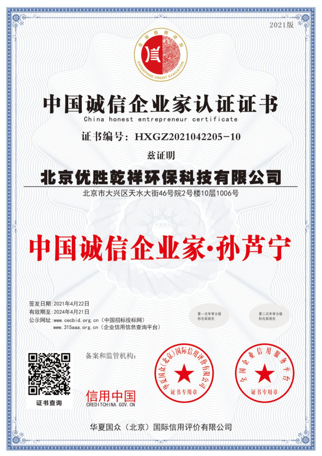 中国诚信企业家