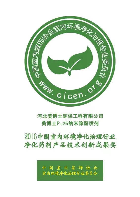 中国室内装饰协会室内环境净化治理专业委员会
