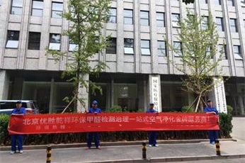 乾祥环保（北京店）北京西城国家医疗保障局除甲醛案例