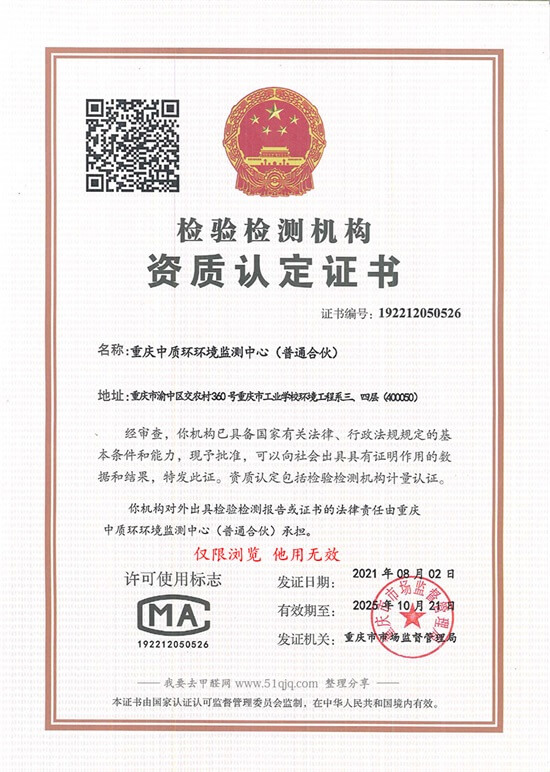 重庆CMA甲醛检测机构-20230614-重庆中质环
