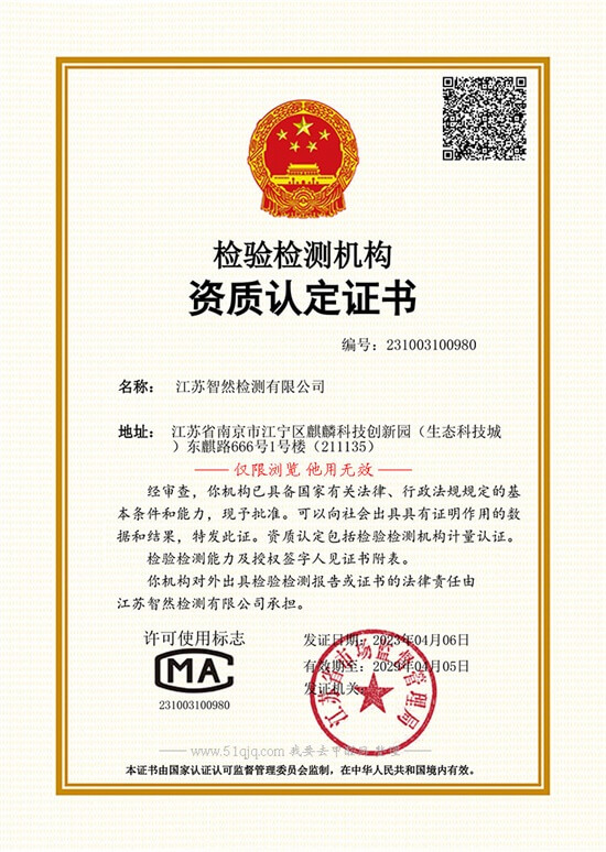 南京CMA甲醛检测机构-20230615-智然检测
