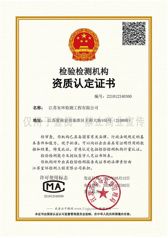 南京CMA甲醛检测机构-20230615-室环检测
