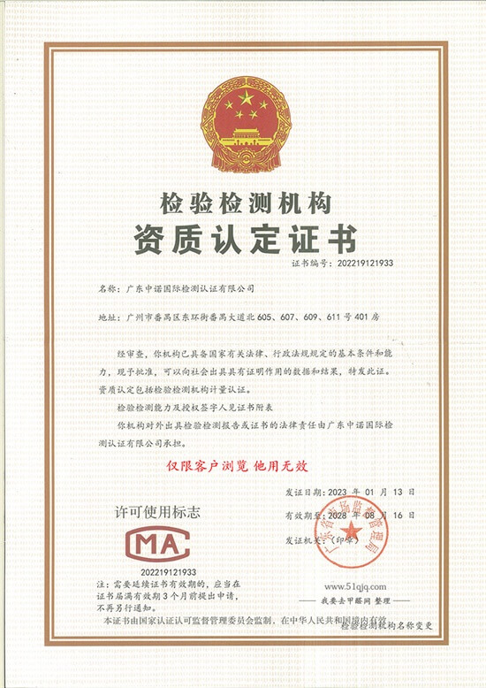 广州CMA甲醛检测机构-20230615-中诺国际检测