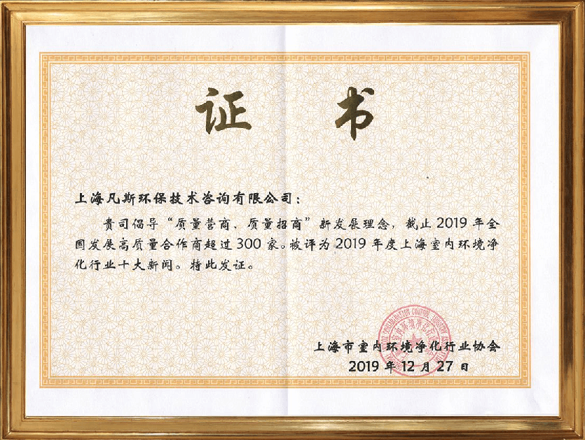2019年度上海室内环境净化行业十大新闻