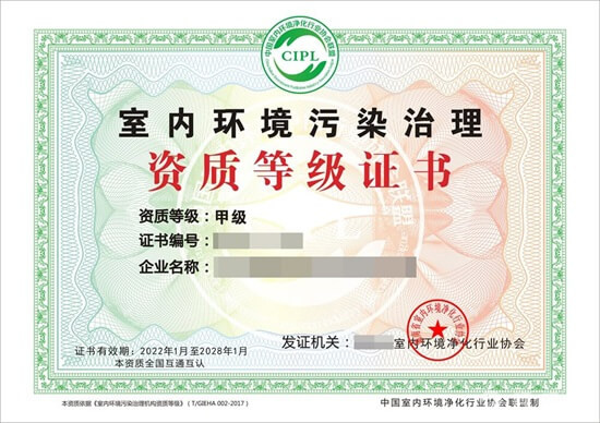 深圳除甲醛最专业的公司-20230928-资质证书
