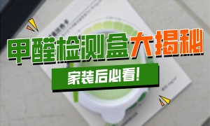 甲醛的危害真的很大吗？