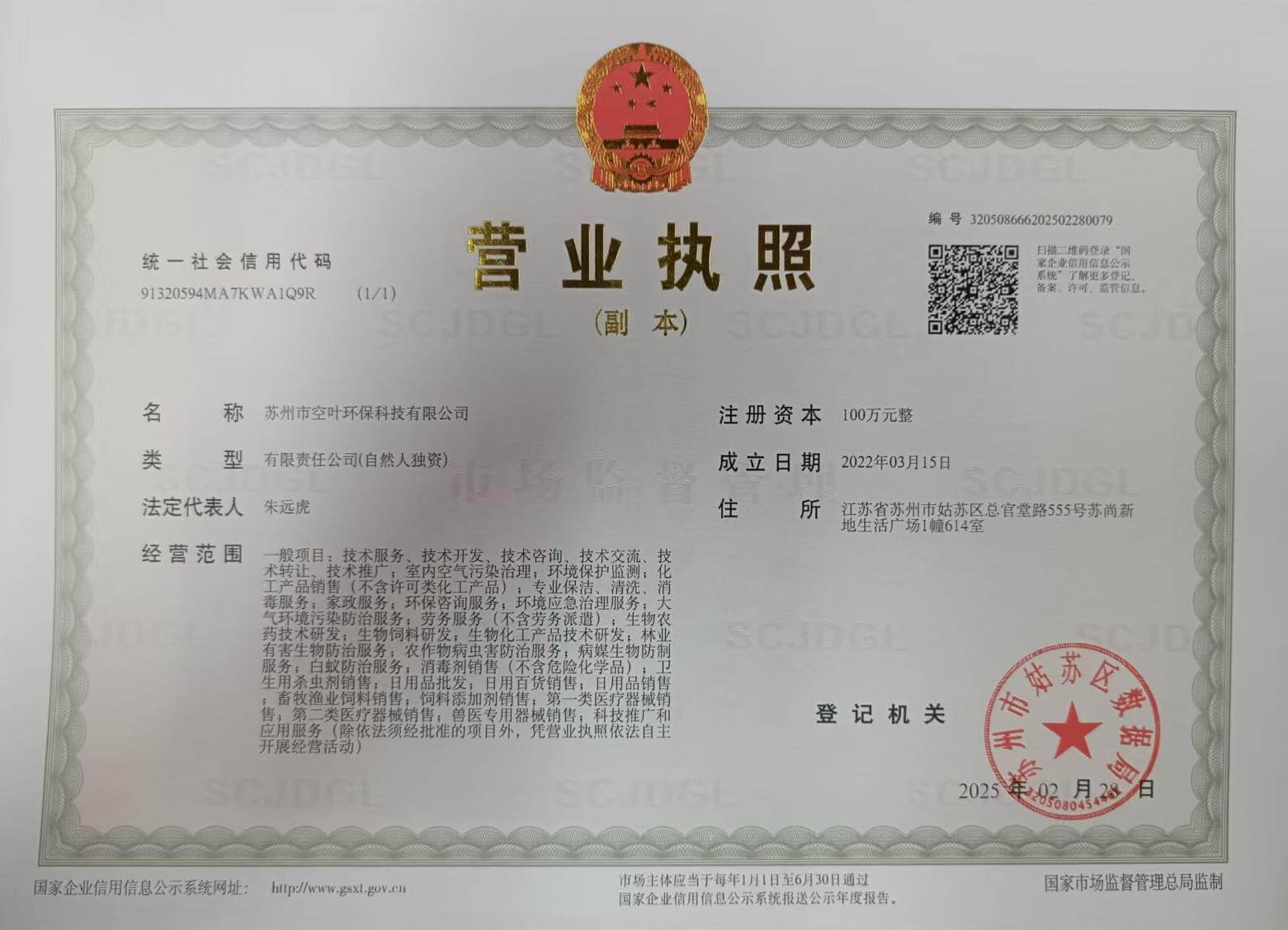 营业执照