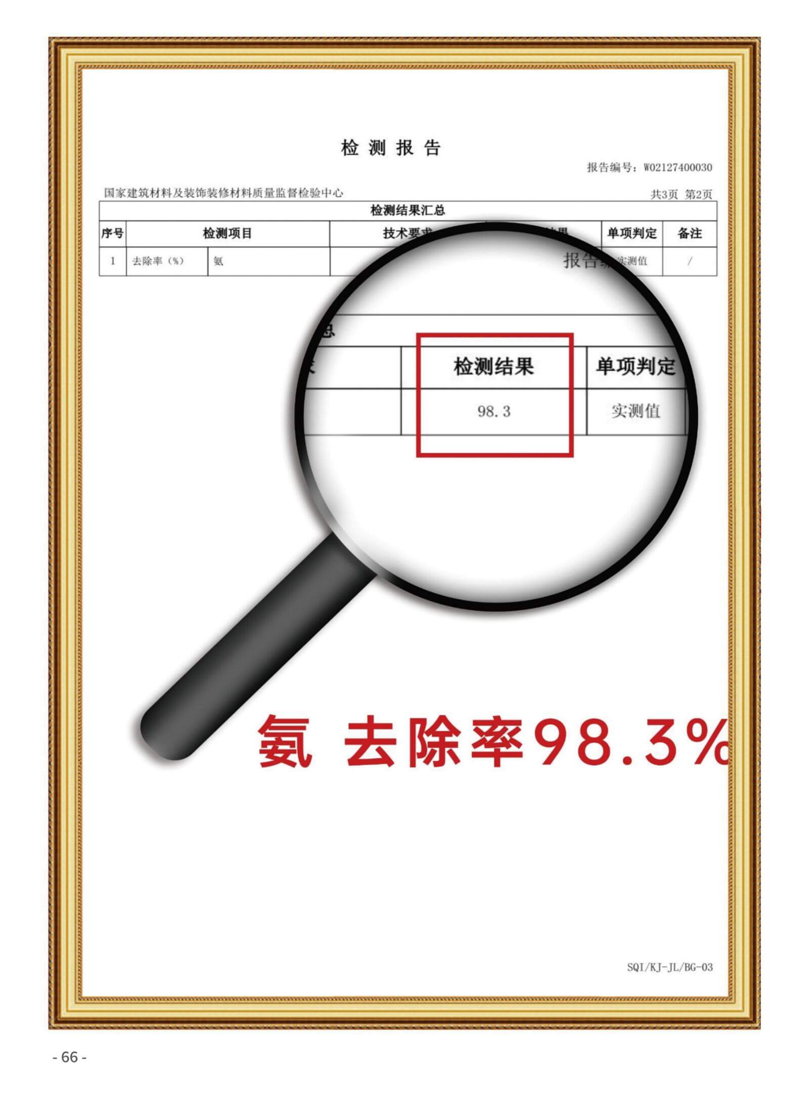 氨去除率证书