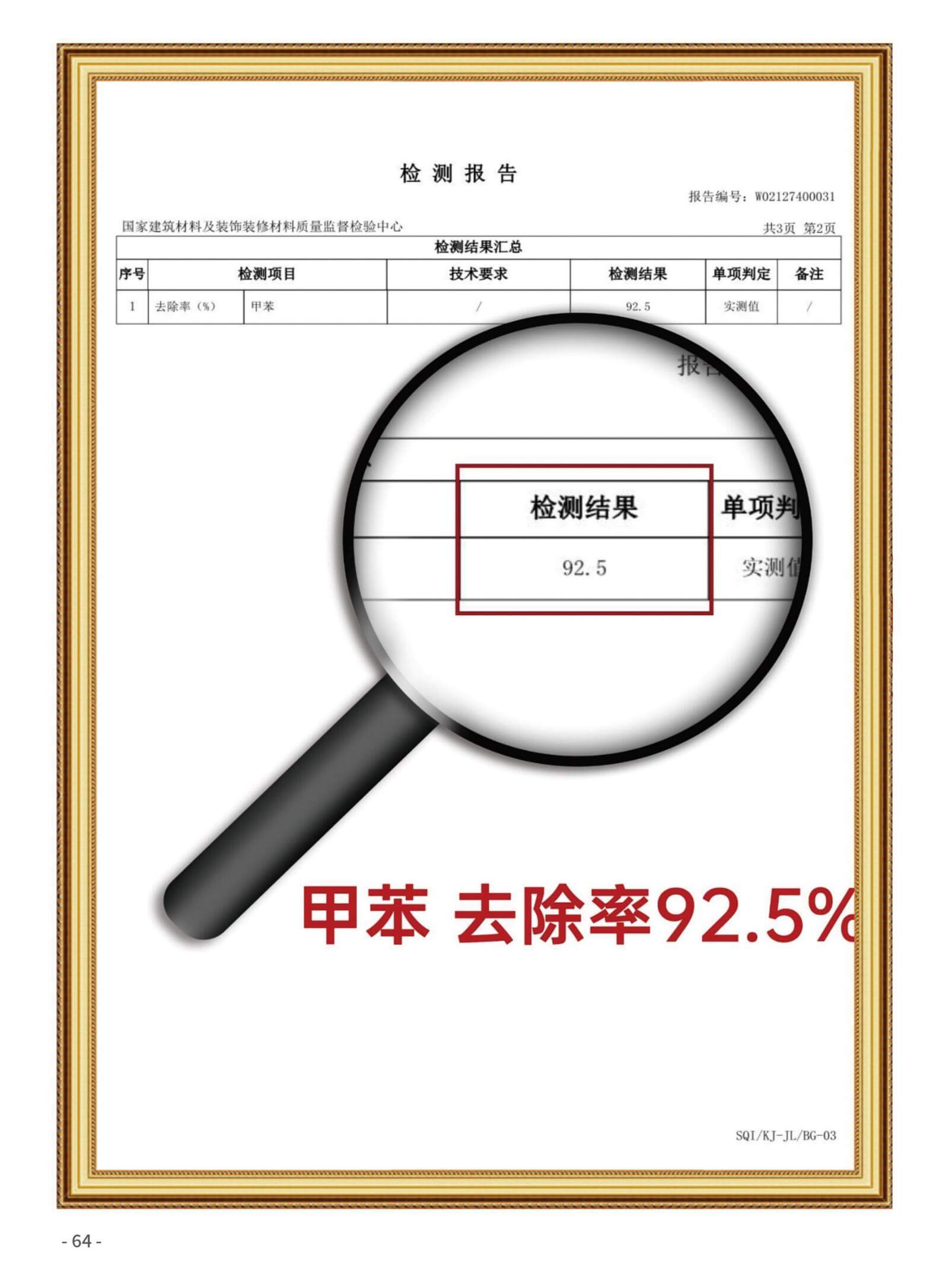 甲苯去除率证书