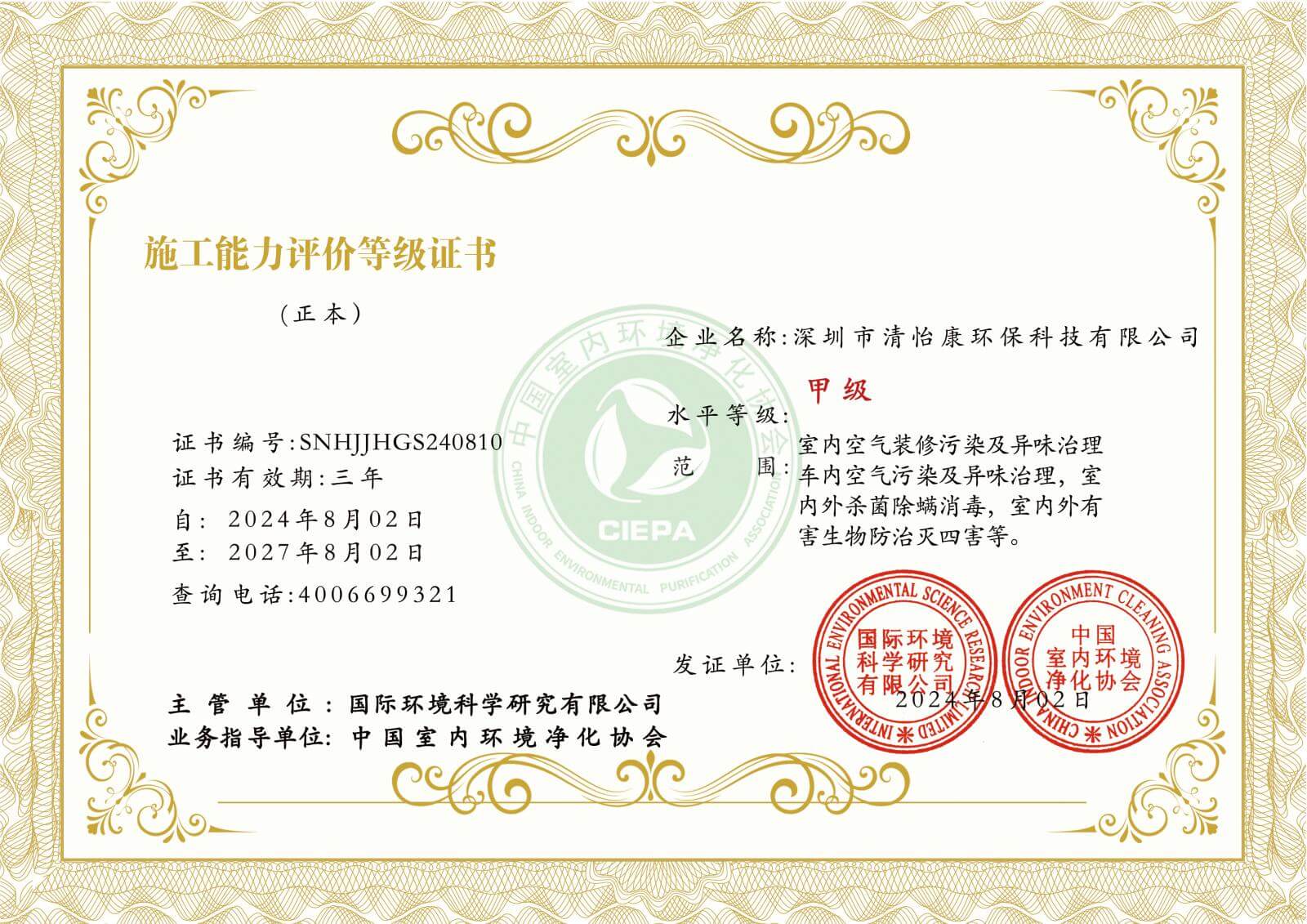 施工能力评价等级证书