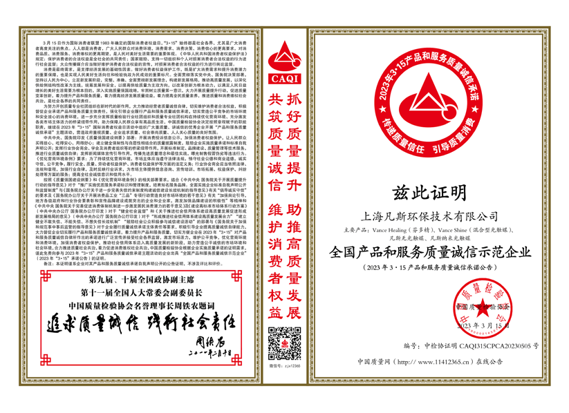 315全国产品和服务质量诚信示范企业