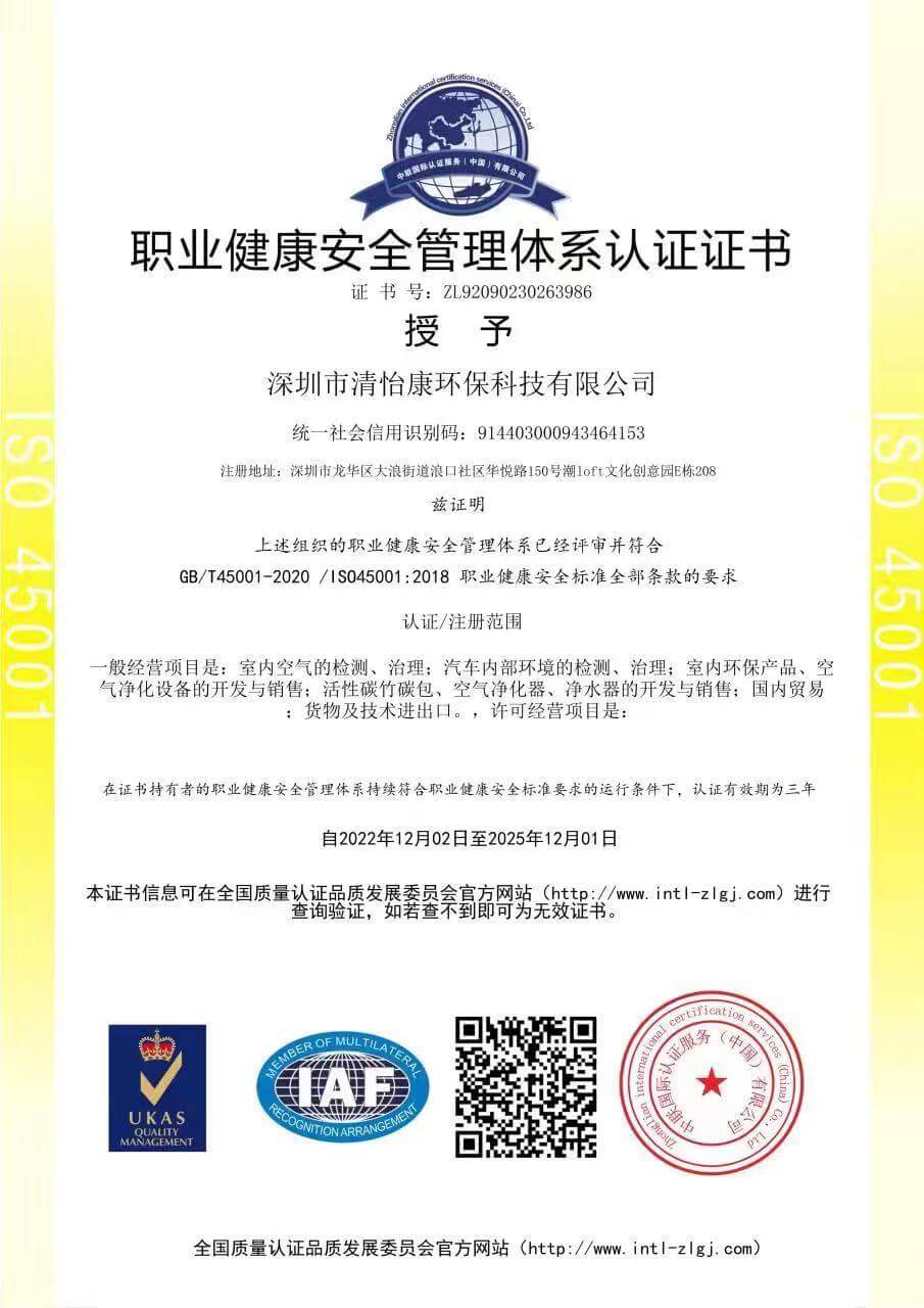 职业健康安全管理体系认证证书