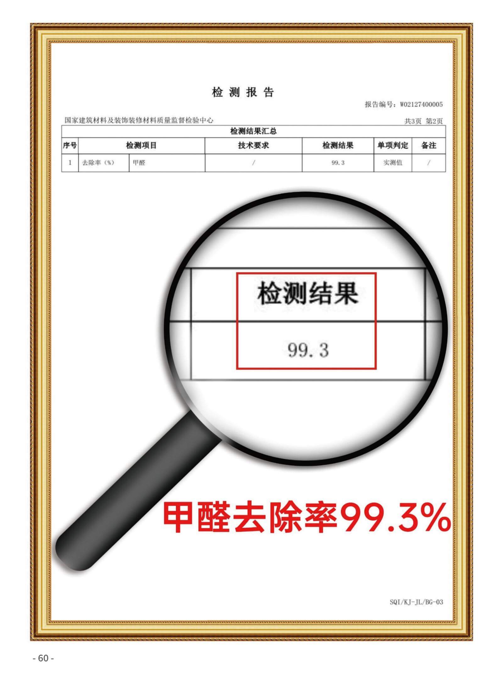 甲醛去除率证书