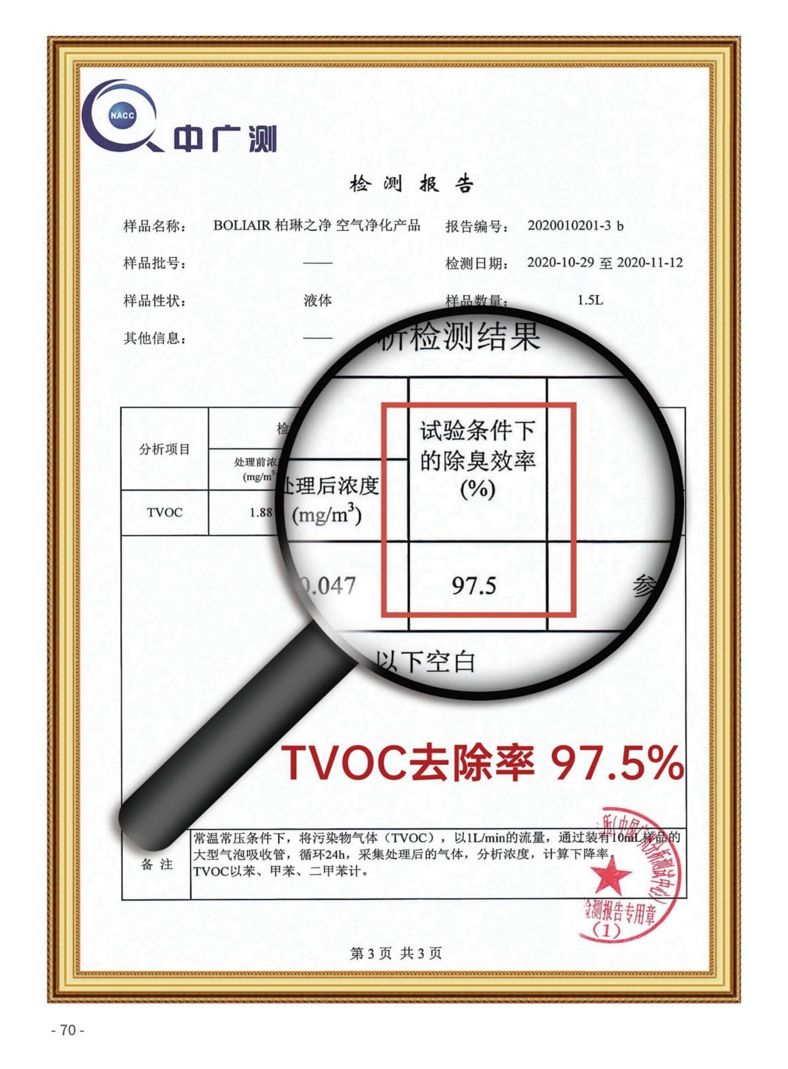 TVOC去除率证书