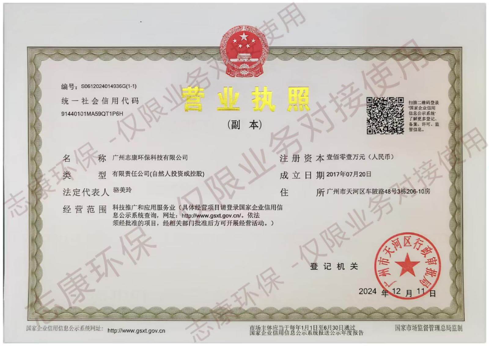 营业执照