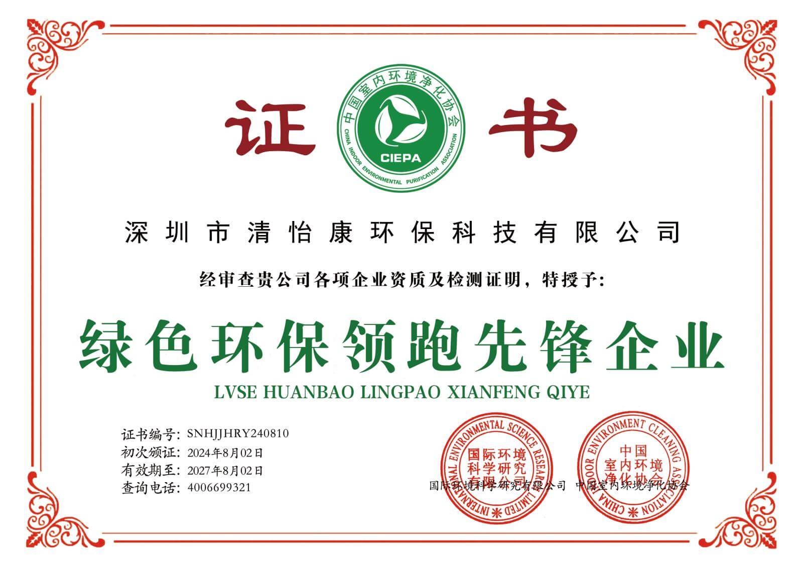 绿色环保领跑先锋企业
