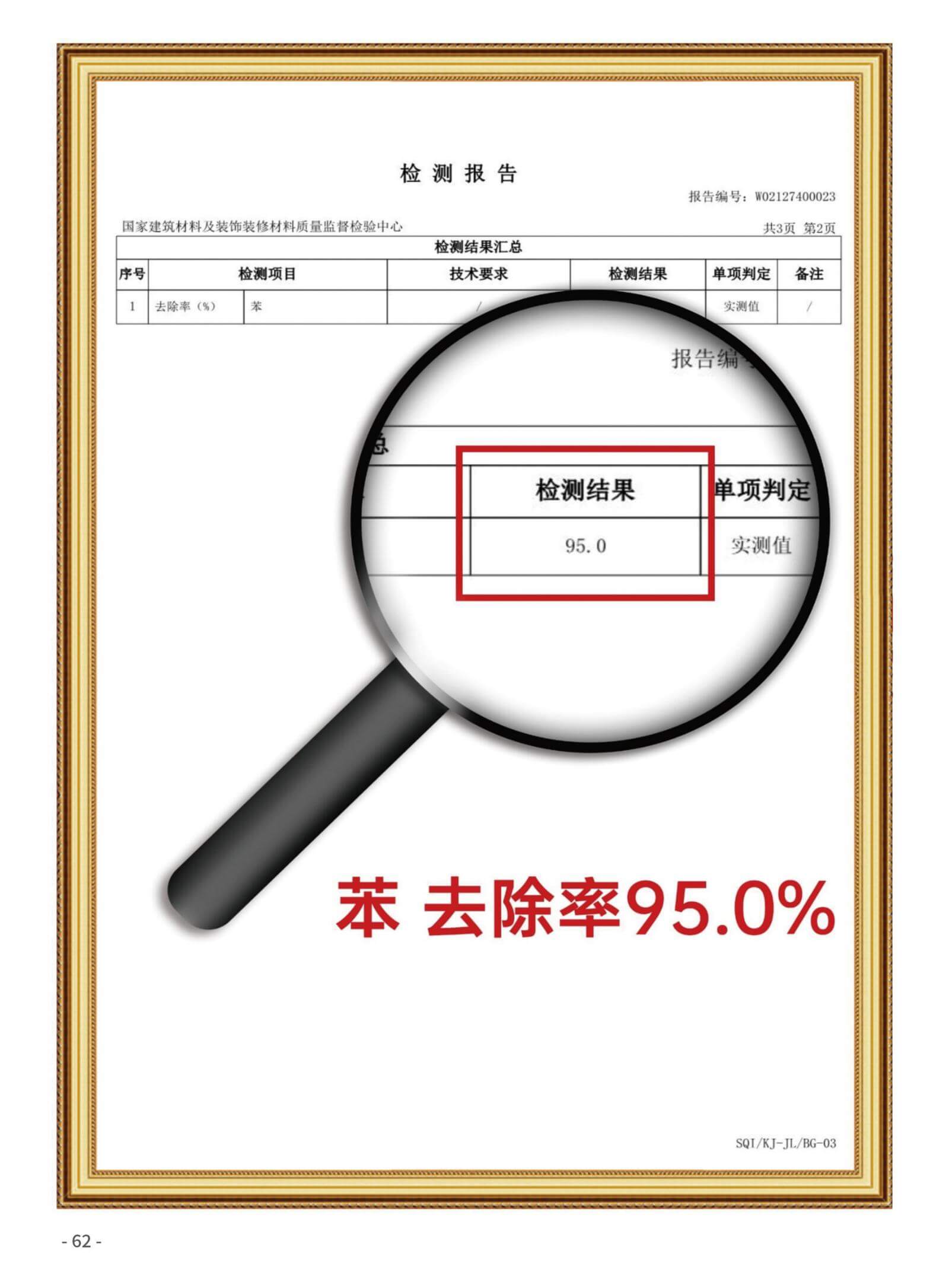 苯去除率证书