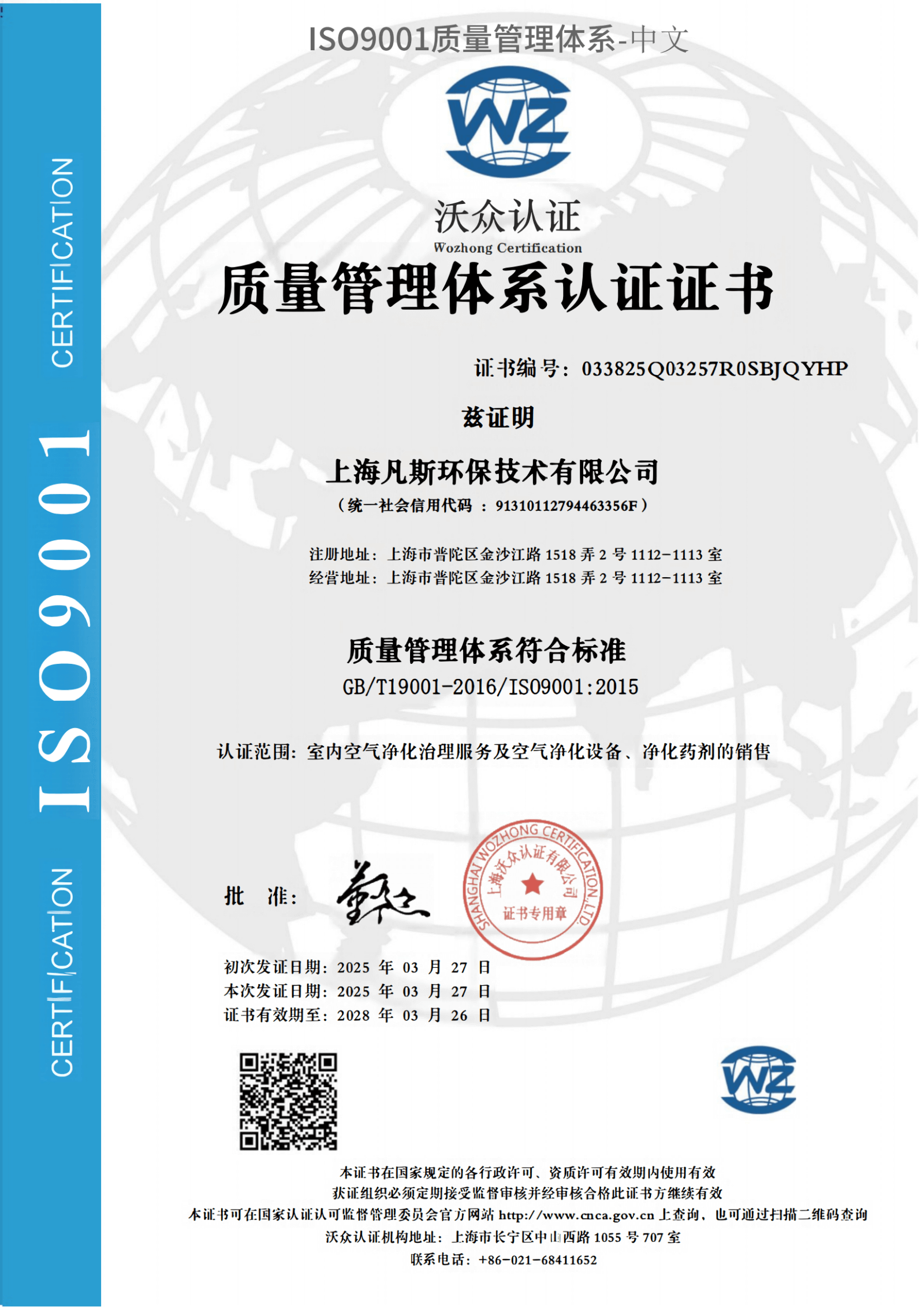 ISO9001质量体系认证