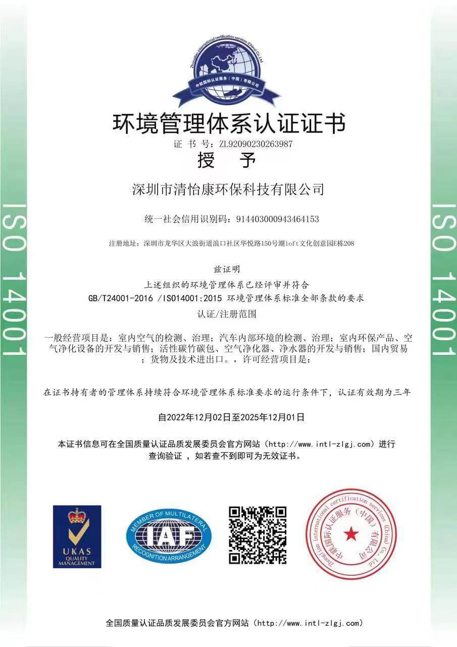环境质量管理体系认证证书