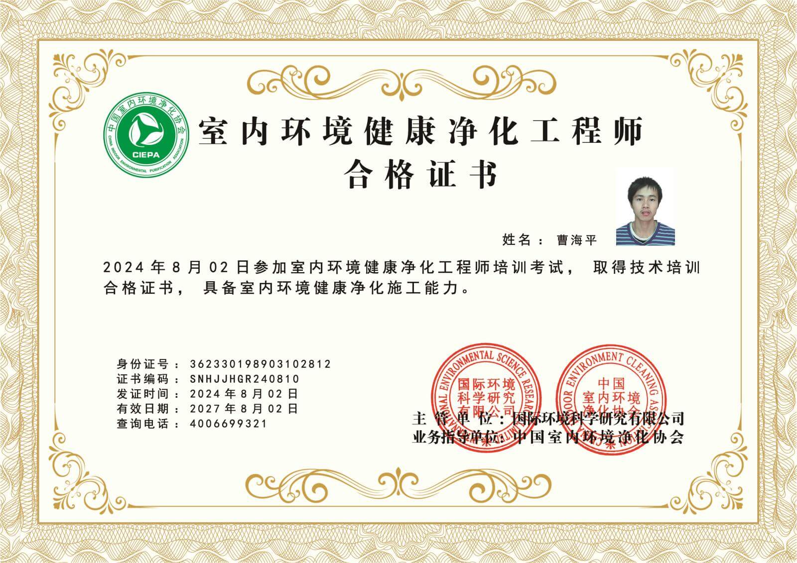 室内环境健康净化工程师合格证书
