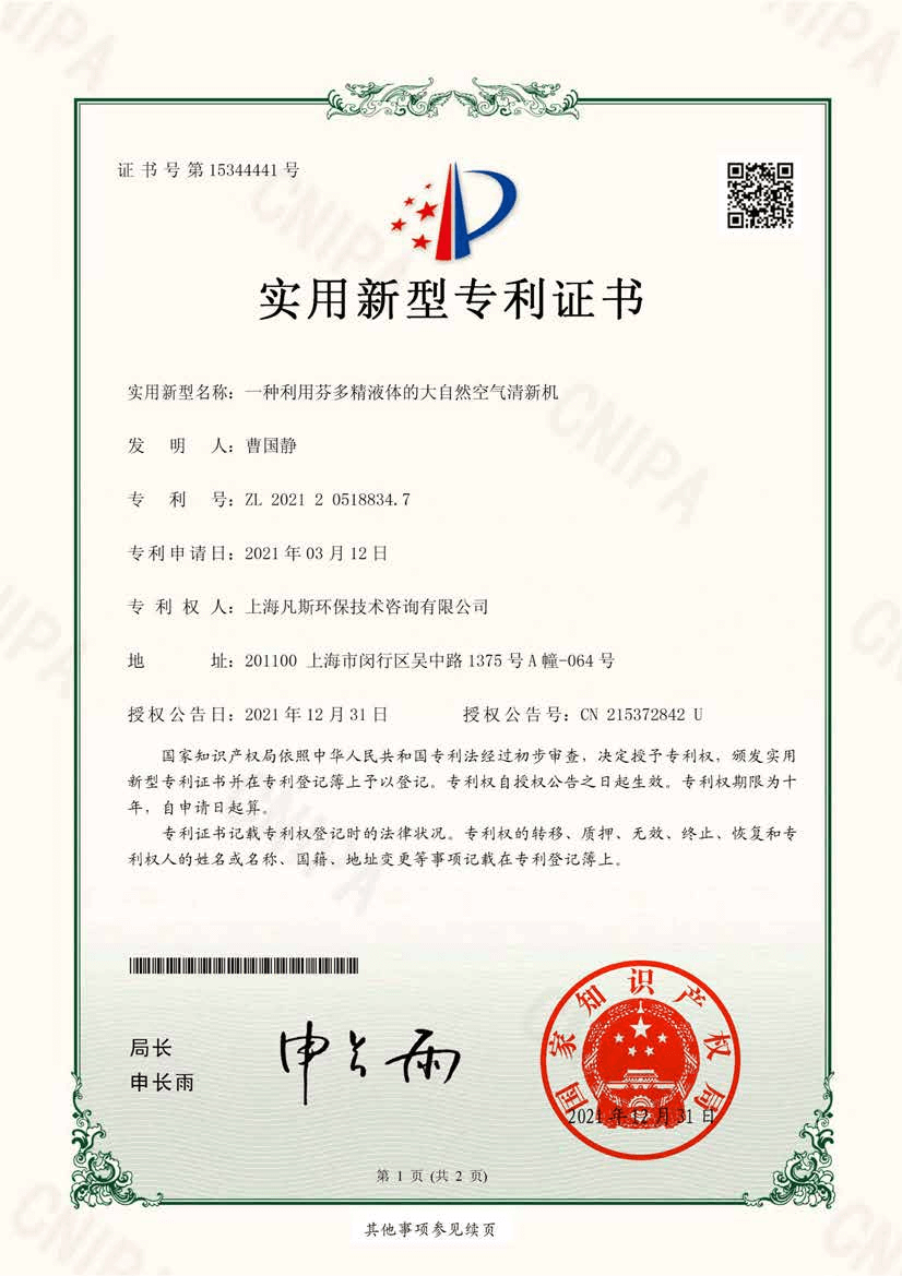 国家实用新型专利证书06