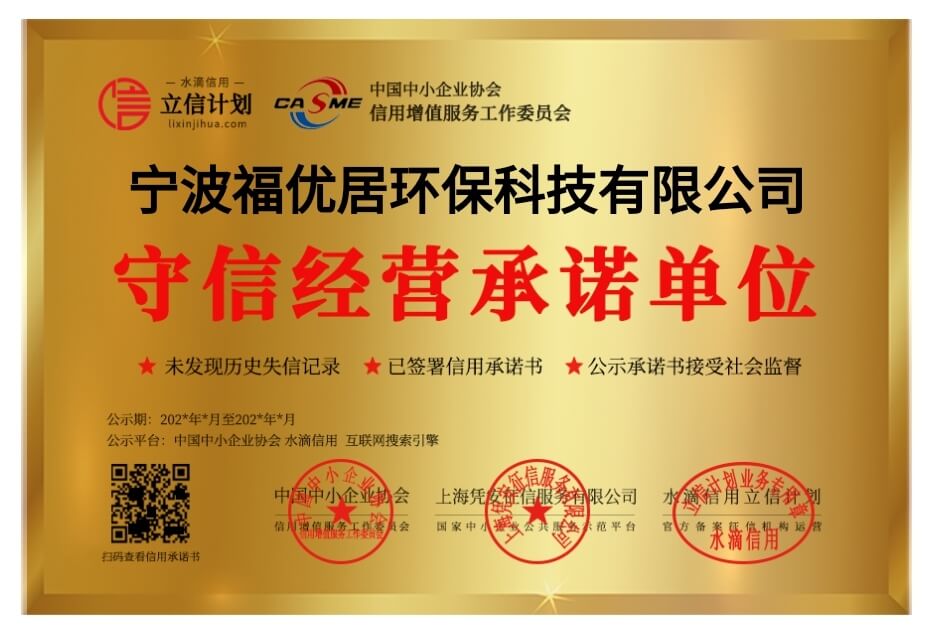 守信经营承诺单位