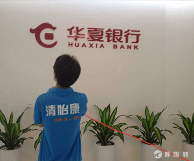 清怡康