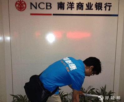 清怡康