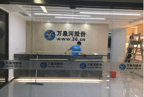 广东深圳-万泉河股份有限公司、联合创投
