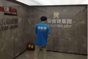 广东广州-友邦保险、天安投资集团