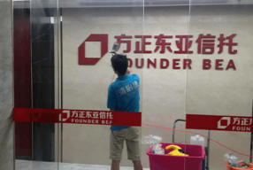 广东广州-方正集团、泰康资产