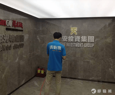 清怡康
