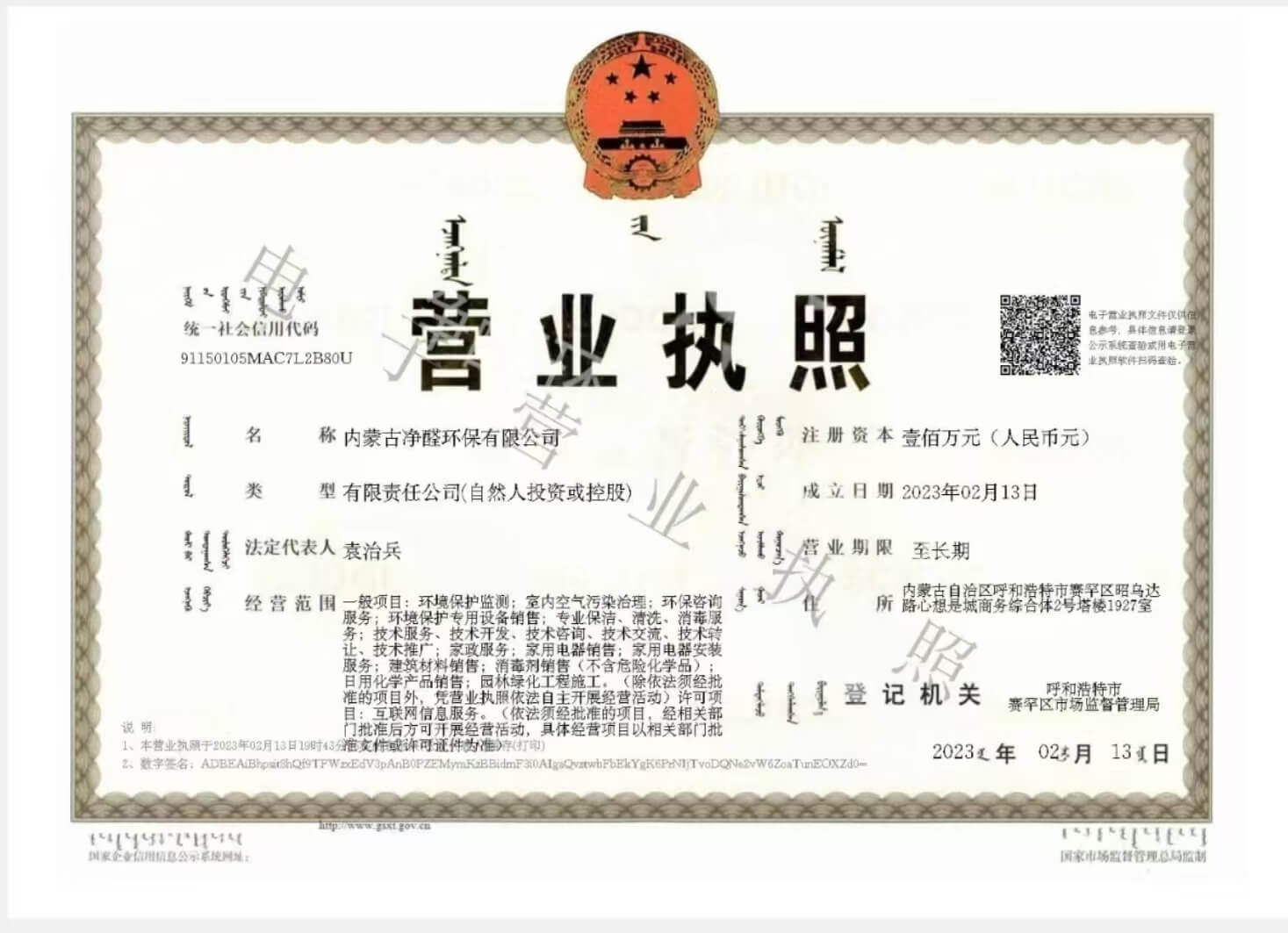营业执照