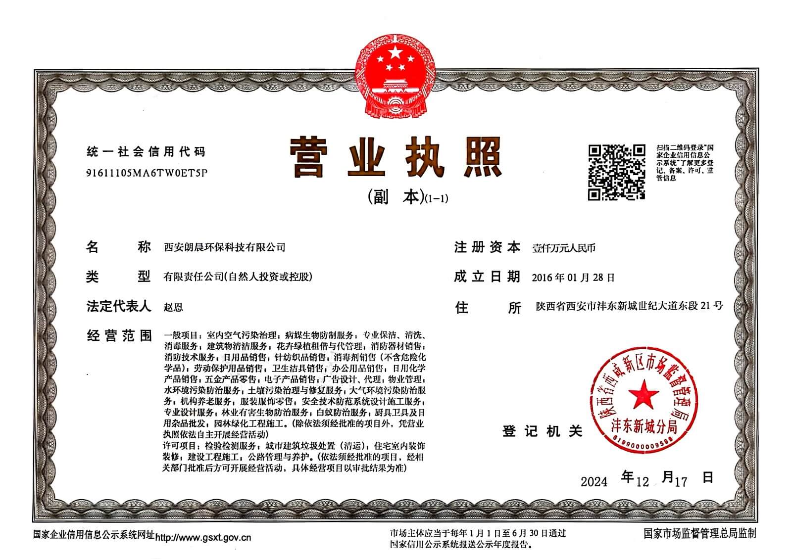 营业执照