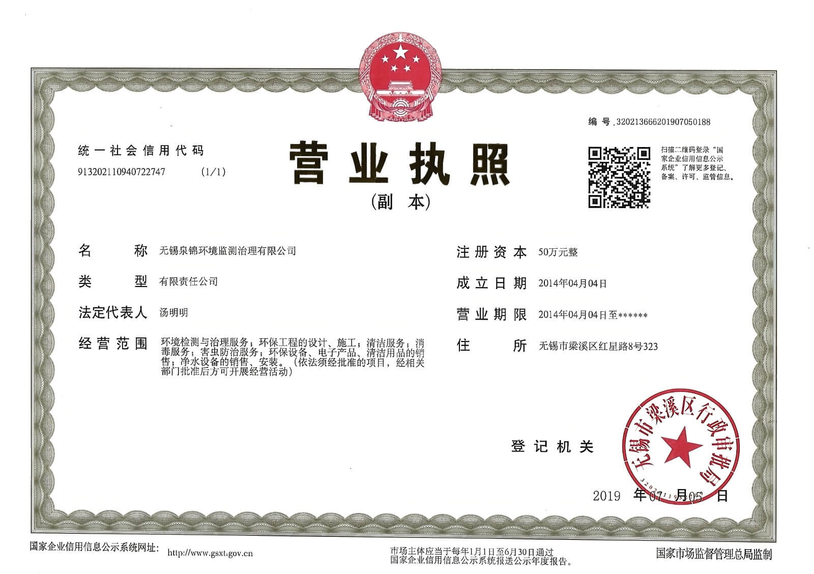 营业执照